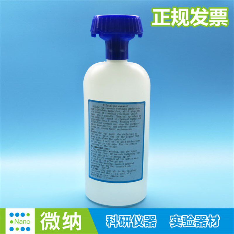 500ml六/去氟灵冲洗液紧急洗眼液氢氟酸喷溅皮肤灼伤清洗迪辐特灵