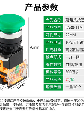 蘑菇头按钮开关自复位按压式自锁LA38-11M-11MZS控制电源启动22mm