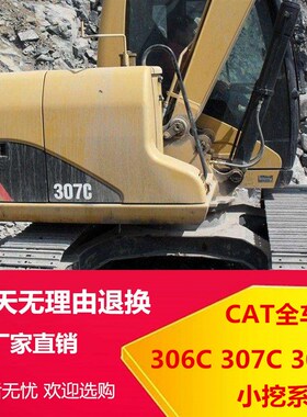 挖掘机配件 全车贴纸卡特CAT306C 307C 308C全车贴纸车贴标签标志