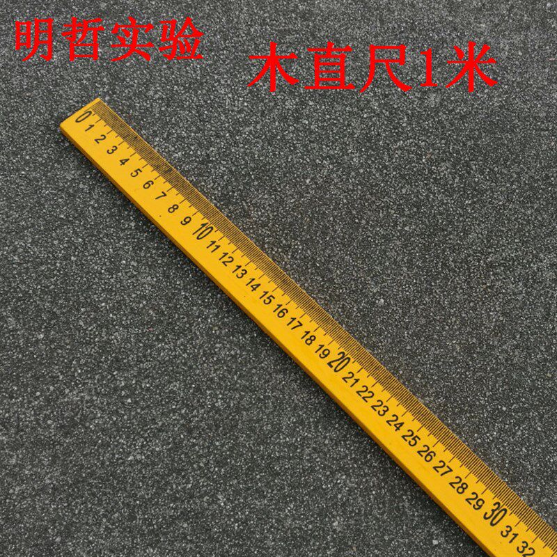 木直尺1米木尺1m 教学木直尺 木尺子1000mm 100cm米尺教学教具