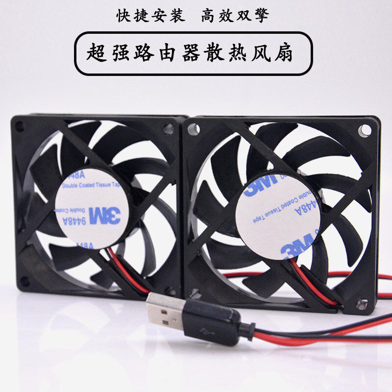 华硕 RT-AC68U AC1900P EX6200 腾达AC15 路由器散热风扇 USB静音