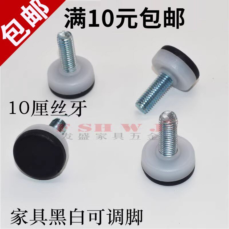 黑白可调脚黑底橱柜脚办公桌调整脚家具脚垫调节螺丝脚30*M10脚杯