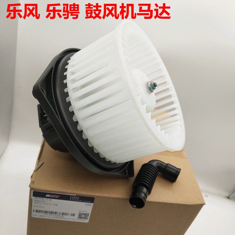 适用于雪佛兰新老款乐风鼓风机马达总成 空调暖风电机乐骋