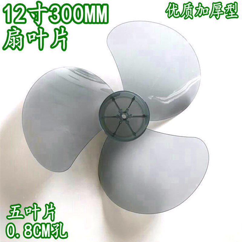美的电风扇配件风叶FT30-15A/FT30-10A扇叶风扇叶 叶片12寸300mm
