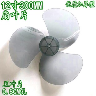 美的电风扇配件风叶FT30-15A/FT30-10A扇叶风扇叶 叶片12寸300mm