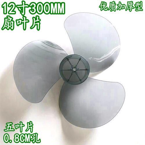 美的电风扇配件风叶FT30-15A/FT30-10A扇叶风扇叶 叶片12寸300mm