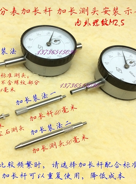 百分表千分加长杆三丰表头接长杆延长加长M2.5测头加长上工成量哈