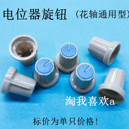 WH 148电位器旋钮 电位器帽  红色/蓝色颜色随机发