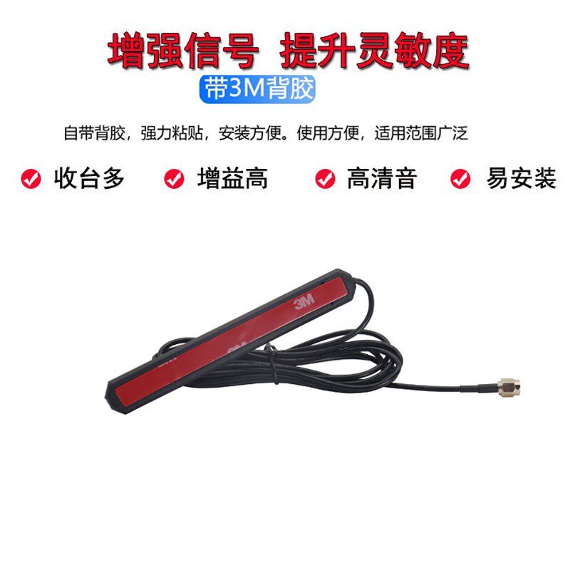 ANT-309plus 欧洲数字广播DAB+天线 数字收音天线 贴片隐藏天线