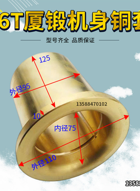 冲床配件山东16吨冲床铜套齿轮铜套16T25T40T63T100T飞轮铜套耐磨