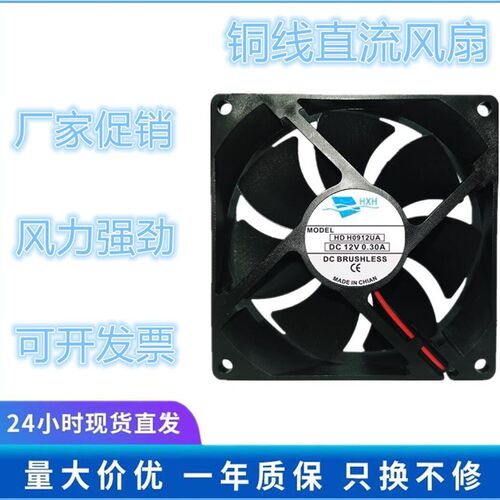 HXH HDH0912UA DC12V 0.30A 2线 9025 9CM变频器机柜静音散热风扇
