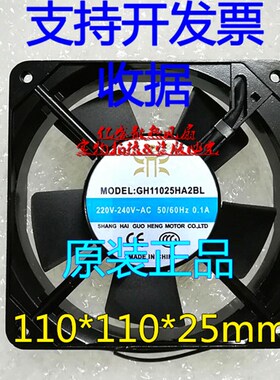 GH11025A2BL轴流风扇11cm静音风扇 散热风扇 AC220V风扇