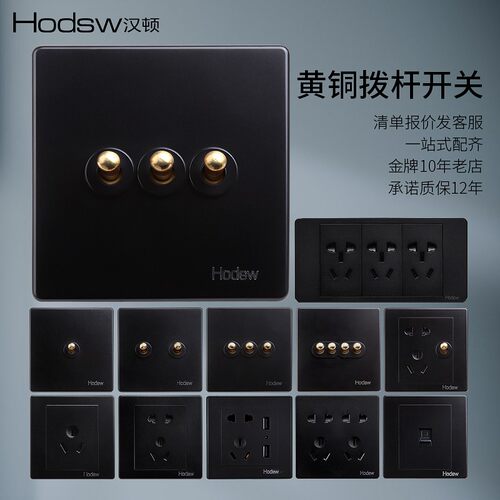 汉顿BE黑色北欧拨杆开关工业五孔插座面板家装酒店复古仿古开关86