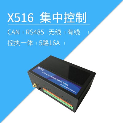 莱特智能 集中控制 CAN 485 总线 智能照明 继电器 模组 X516 3.2
