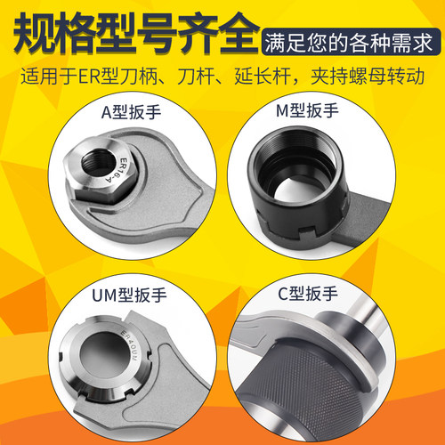 er扳手ER8 11 16 20 25 C32 40UM刀柄螺帽扳手月牙勾头钻夹头扳手