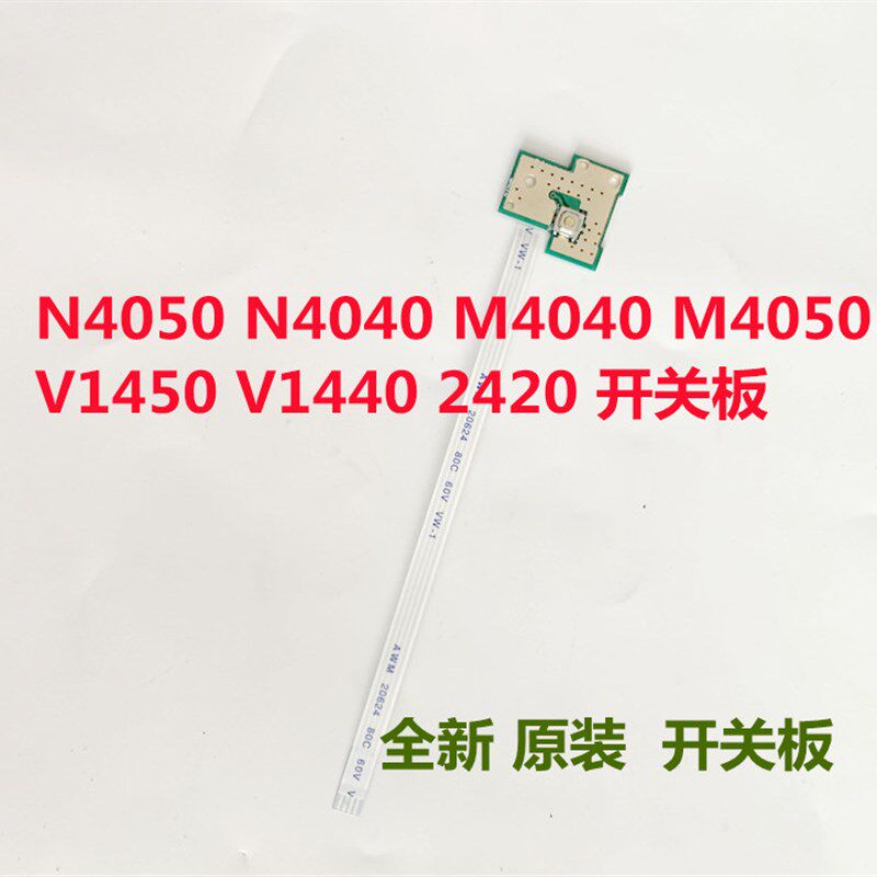 DELL 戴尔 N4050 N4040 M4040 M4050 V1450 V1440 2420 开关板