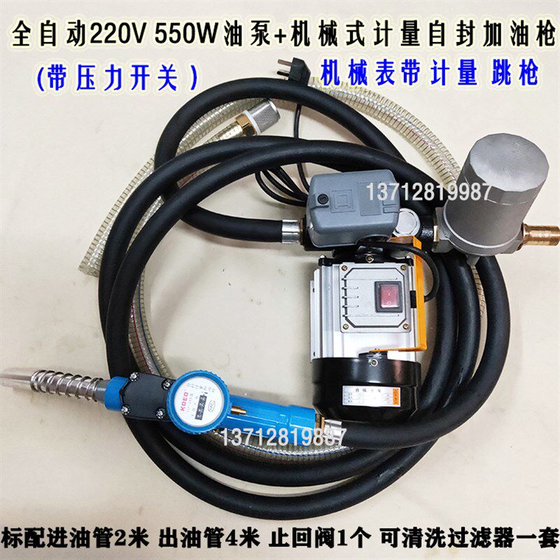 全自动抽油泵12V24V220V大流量功率柴油泵电子机械自封计量加油枪
