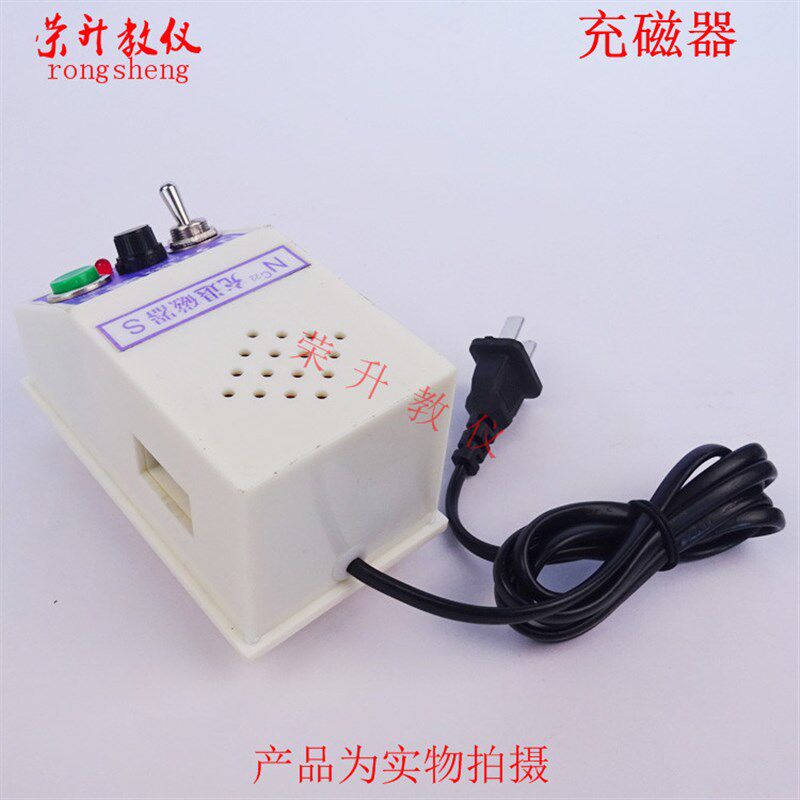 充磁器充磁机充退磁机充消两用 J02023 教学用教学仪器 教具