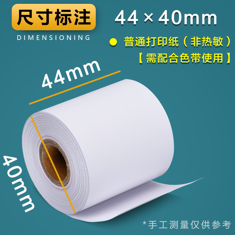 地磅打印纸4440mm电子称ERC05卷纸XK3190-A9+P A12+重台秤磅秤