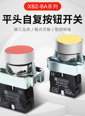 按钮开关XB2-BA31自复位小型平头金属按钮点动一常开常闭触点22mm