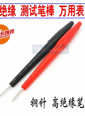 万用表表笔笔棒 47测试笔针 探针 电子测试针 实验测试笔 焊接式