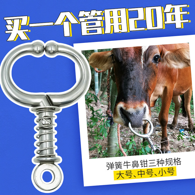 不锈钢弹簧牛鼻钳牛鼻环牛用保定器免打孔牛鼻圈牛鼻牵引扣夹鼻器