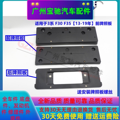 适配宝马3系F30F35前316后318牌照320车牌323架325托330板335底座