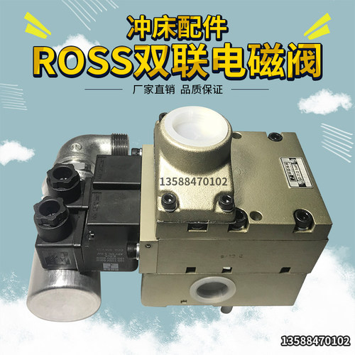 冲床ROSS双联阀J3573C4883/A4735/4883气动电磁阀306K33线圈阀芯