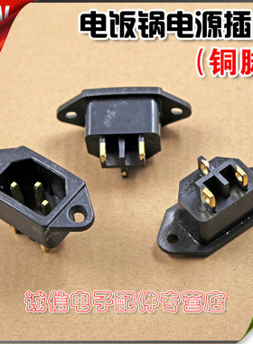 优质电饭锅电源插座品字形插座黑色铜脚三孔小耳座