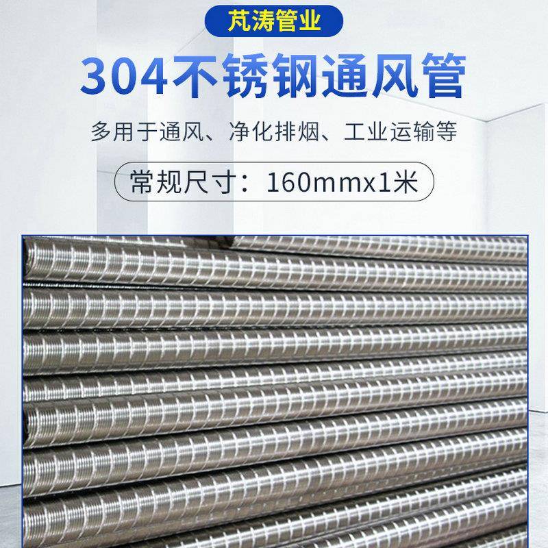 厂家160mmx1米304不锈钢波纹管排气通风波纹管排烟风管