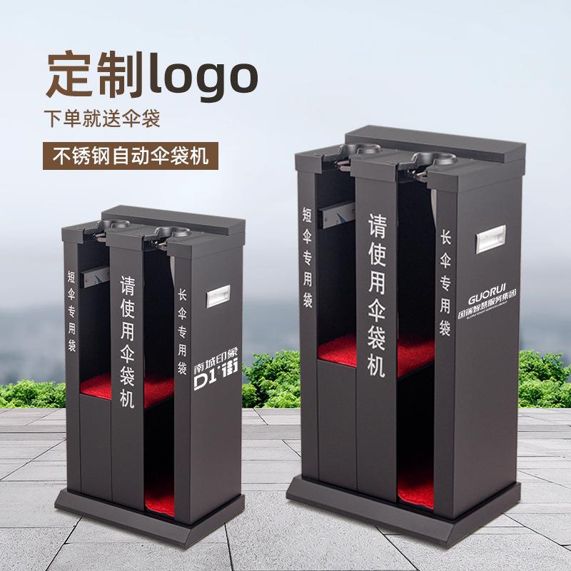 不锈钢雨伞机自动办公室酒店便民雨伞架套伞机单双头收纳伞套机