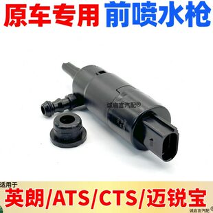 适用全新君越ATSL英朗CTS迈锐宝XL大灯喷水电机喷水枪喷水壶电机