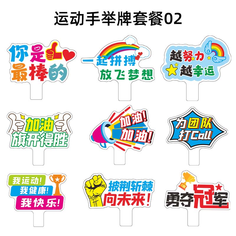 运动会手举牌KT板定制大中w小学生班级入场口号加油助威拍照手持