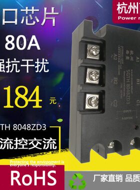 直48杭州Z西整8SSR相控交D3HS0固态继电器三流GT流