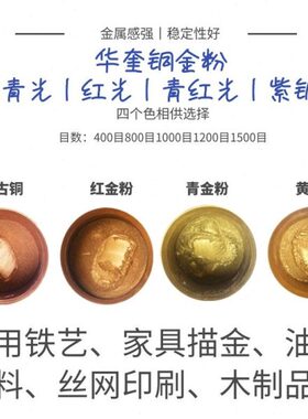 金粉青金粉粉铜铜铁艺家具红古///10/粉红黄铜金粉进口金描包邮g0