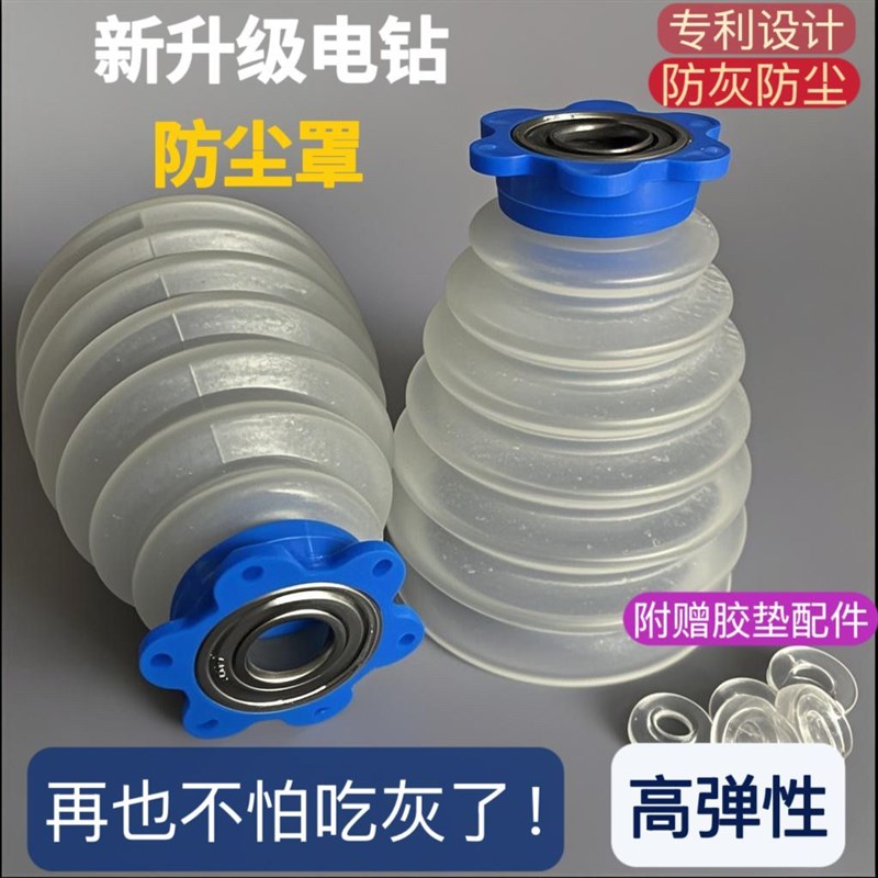 电锤防尘罩冲击钻防尘接灰神器透明D电钻防尘套打孔钻孔打钻接灰