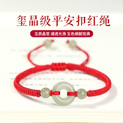 和田玉平安扣手链女本命年转运珠C红绳情侣手绳男款七夕送女友礼