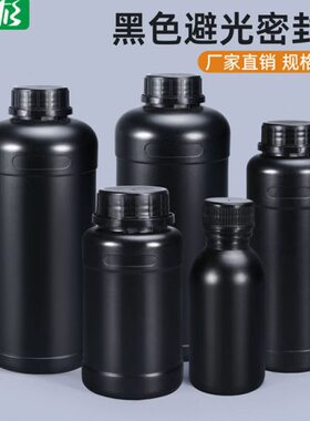 光毫升/黑色l50试剂250瓶分装空瓶克瓶1L升m避密封塑料瓶圆/取样0