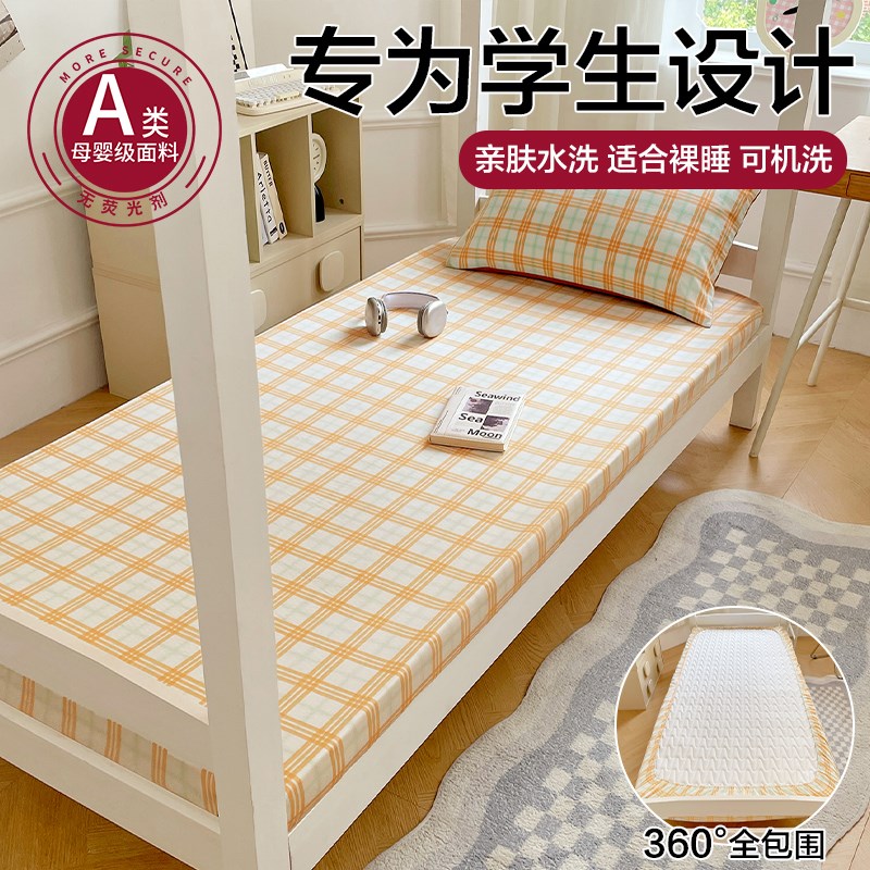 A类水洗棉床笠单件2o025新款学生宿舍床单席梦思床垫保护套罩防滑