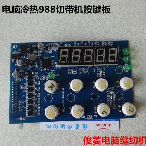 显示板/按键板/切带机按键板/切带机零配件/新款988款5位数显示屏