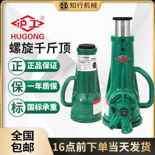 螺旋千斤顶 沪工手摇千斤顶50t100吨立式机械千斤顶现货