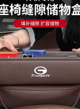 G收纳盒S4适用S5/GE座椅储物盒G夹缝/传7祺隙S汽车用品3GS8内饰G