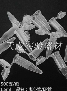 分装瓶EP管高速pc管50管管塑料离心管m每支包冷冻r 0刻度1.5样品l