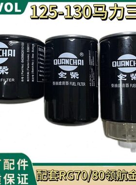 滤滤芯机滤柴80柴全柴柴收割机雷沃/配件70机油全套全RG发动机