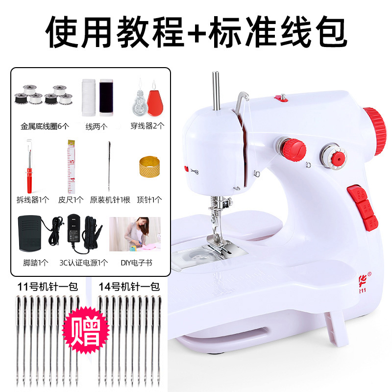 芳华211缝纫机家用电动迷你多功能小型手M动吃厚微型缝纫机可脚踏