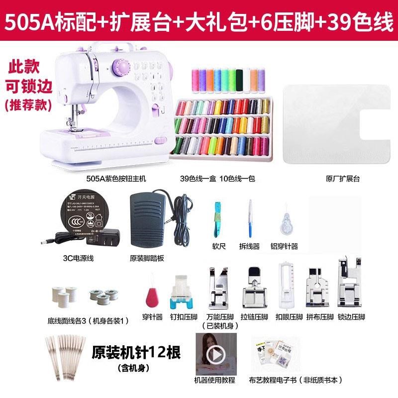 家庭缝纫机小型迷你505A台式锁边电动H缝纫机家用吃厚缝纫机缝补