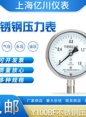 亿.1MPA6全BF防腐蒸汽锅炉不锈钢压力表10表Y蚀耐高温mpa上海1川0