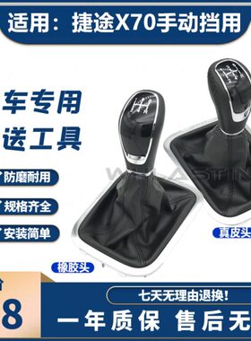 0 适用防尘排挡杆0挡总成档奇瑞S档把头X7换罩护护X7换捷途套手球