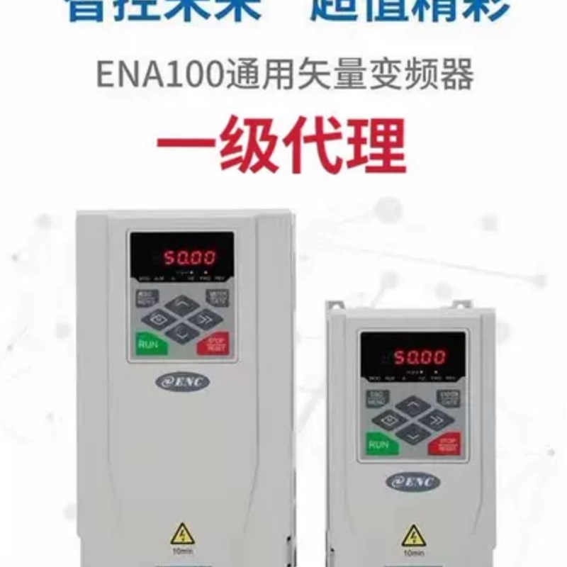 ENA100X易能变频器