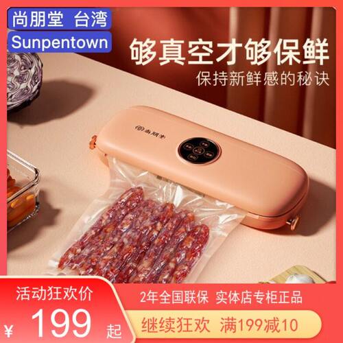 尚朋堂抽真空机保鲜封口机食品袋包装全自动小型家用抽空密封塑封